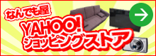 Yahoo!ショッピング